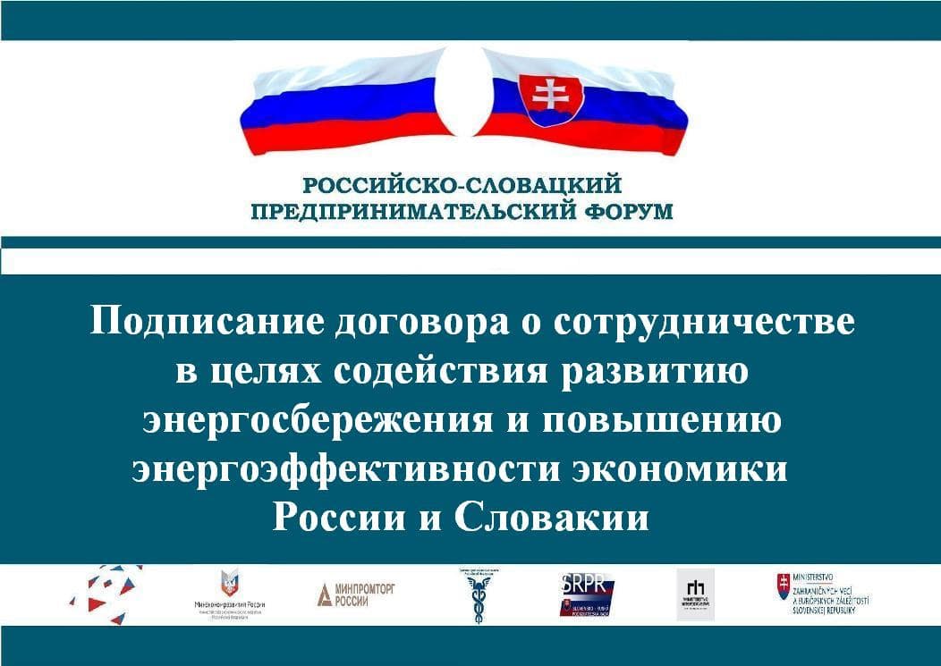 28 апреля 2017 года состоялось подписание Соглашения о сотрудничестве со словацкой компанией ADRIAN GROUP